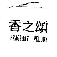 香之頌 FRAGRANT MELODY