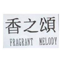 香之頌 FRAGRANT MELODY