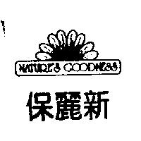 保麗新 NATURE'S GOODNESS 及圖