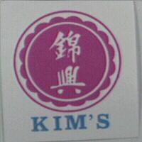 錦興及圖 KIM'S