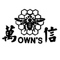 萬信 OWN'S 及圖