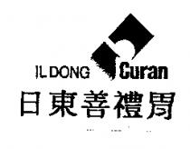 日東善禮胃及圖 IL. DONG Curan