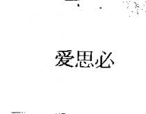 愛思必