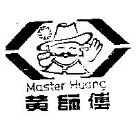 黃師傅 Master Huang 及圖