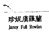 珍妮膚羅蘭 Janny Full Rowlan