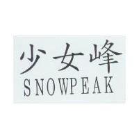 少女峰 SNOWPEAK