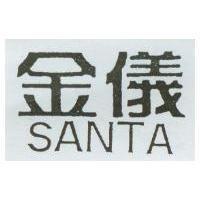 金儀 SANTA