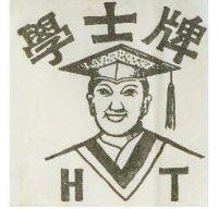 學士牌