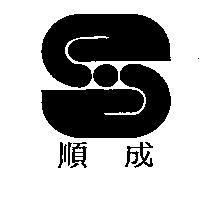 順成及圖