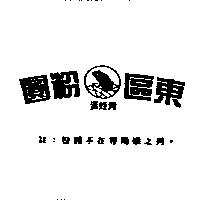東區粉圓青蛙蛋及圖