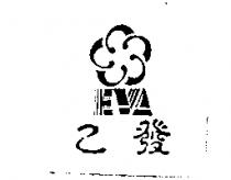 乙發及圖