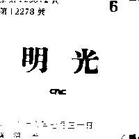 明光 CRC 