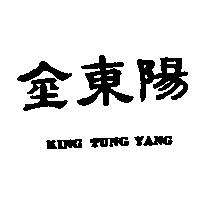 金東陽 KING TUNG YANG