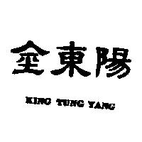 金東陽 KING TUNG YANG