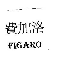 費加洛 FIGARO