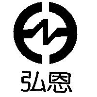 弘恩及圖