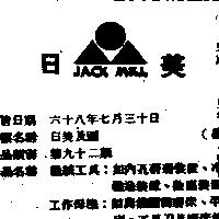 日美及圖