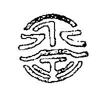 永全