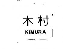 木村 KIMURA