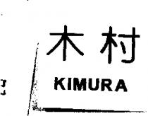 木村 KIMURA