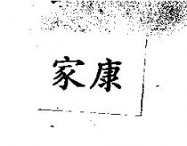 家康