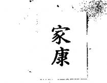 家康