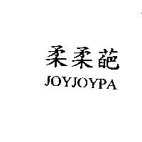 柔柔葩 JOYJOYPA