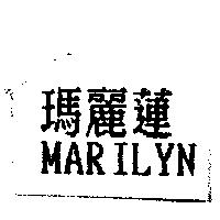瑪麗蓮 MARILYN