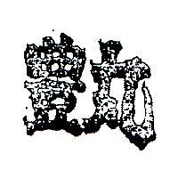 丸豐
