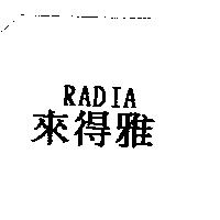 來得雅 RADIA