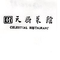 天廚菜館 CELESTIAL RESTAURANT