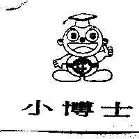 小博士及圖