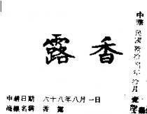 香露