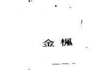 金楓