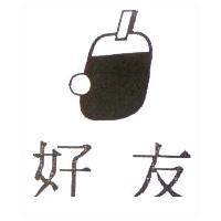好友及圖