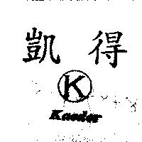 凱得及圖
