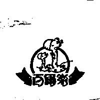 百爾樂及圖