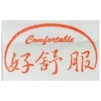 好舒服 comfortable
