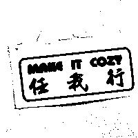 任我行 MAKE IT COZY