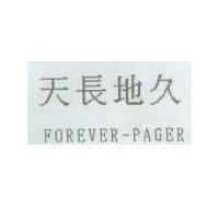 FOREVER-PAGER 天長地久