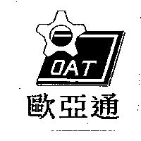 歐亞通 OAT 及圖