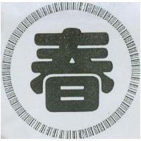 春及圖