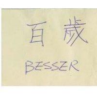百歲