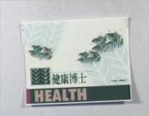 健康博士 HEALTH 及圖