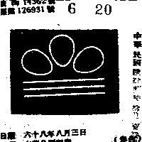文興公司標章