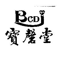 寶磬堂 BCDJ 及圖