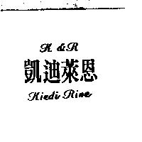 凱迪萊恩 Kiedi Rine K & R