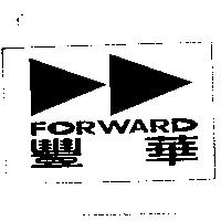 豐華 FORWARD 及圖