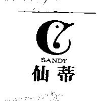仙蒂及圖 SANDY
