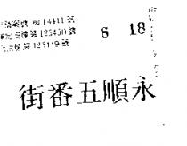 永順五番街